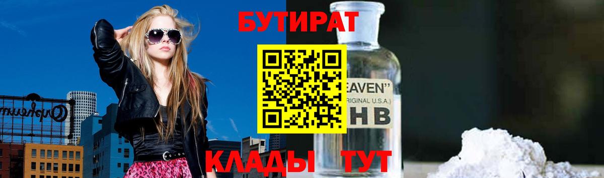 БУТИРАТ 99%  Вход с VPN  Сухой Лог 
