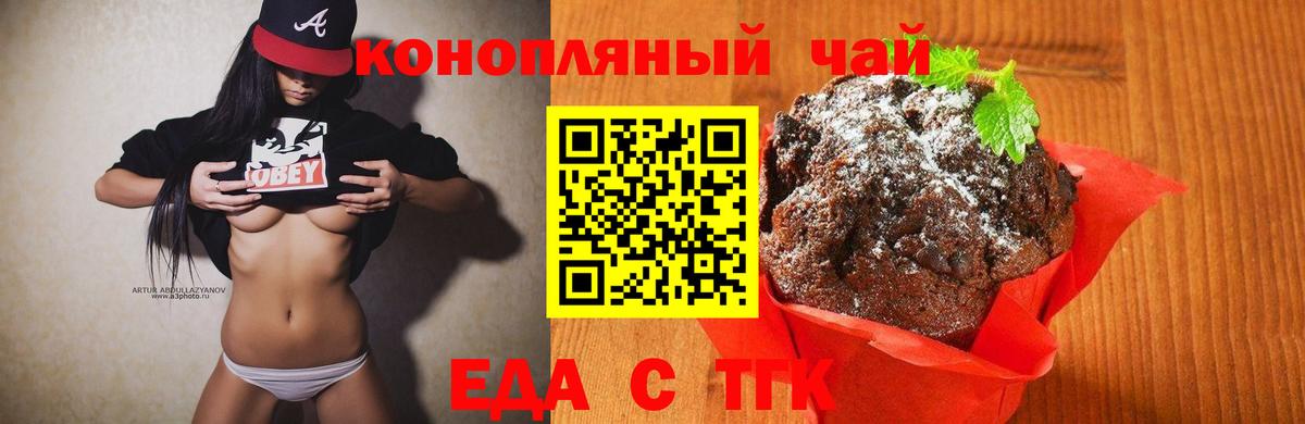 Печенье с ТГК марихуана  Вход с VPN  Сухой Лог 