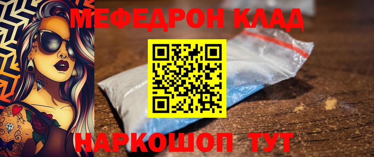 Меф мяу мяу кристаллы Сухой Лог